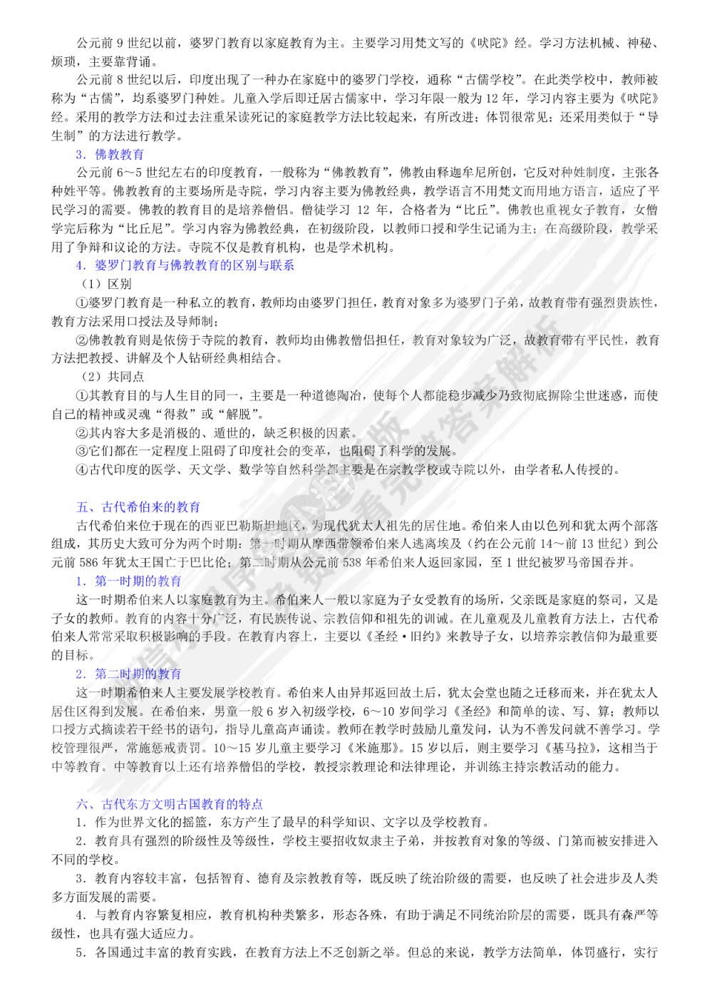 外国教育史教程（第三版）