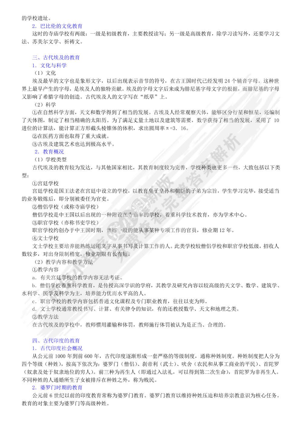 外国教育史教程（第三版）