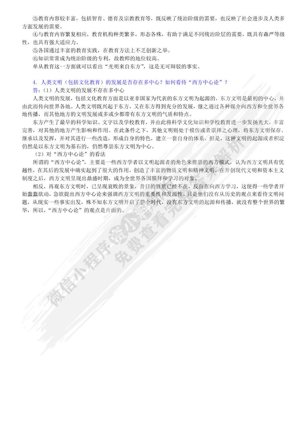 外国教育史教程（第三版）
