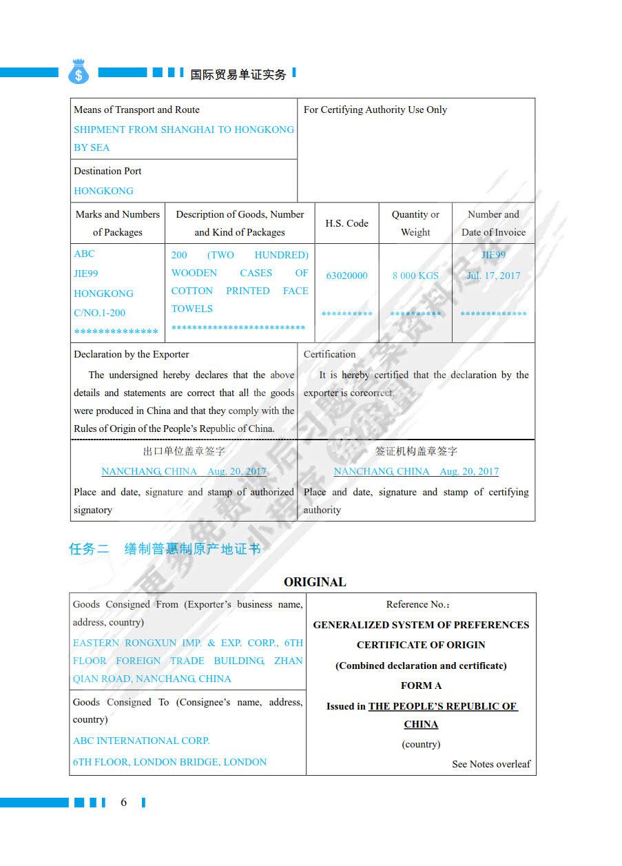 国际贸易单证实务 