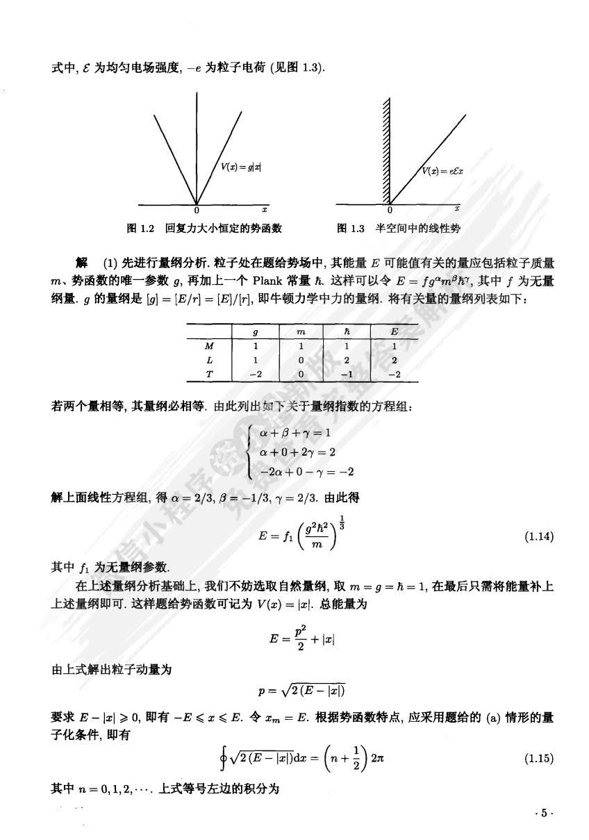 量子力学第五版卷1