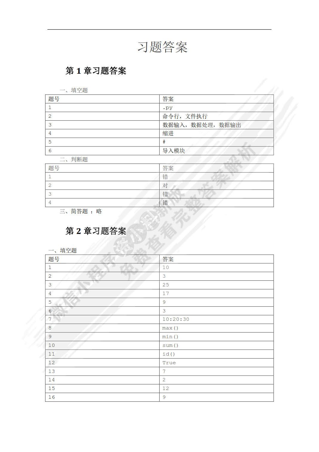 Python学习从入门到实践