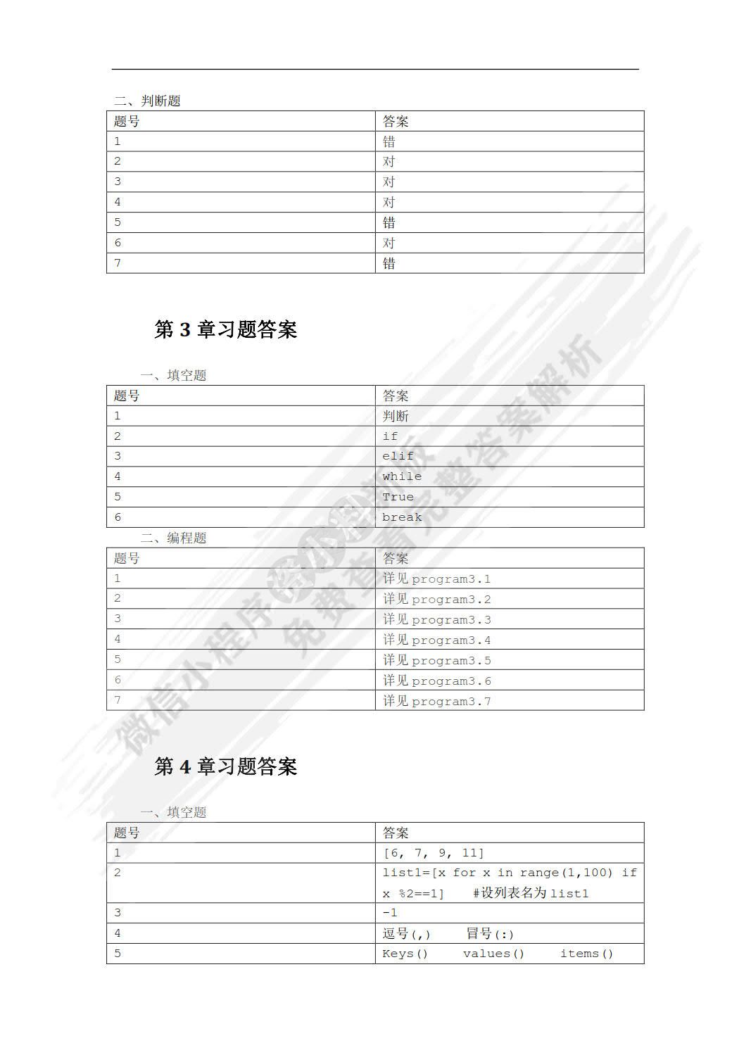 Python学习从入门到实践