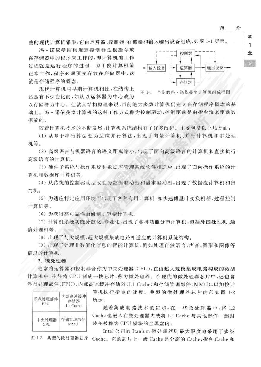 计算机组成原理（第3版）