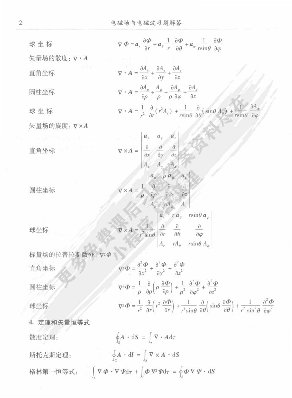 电磁场与电磁波