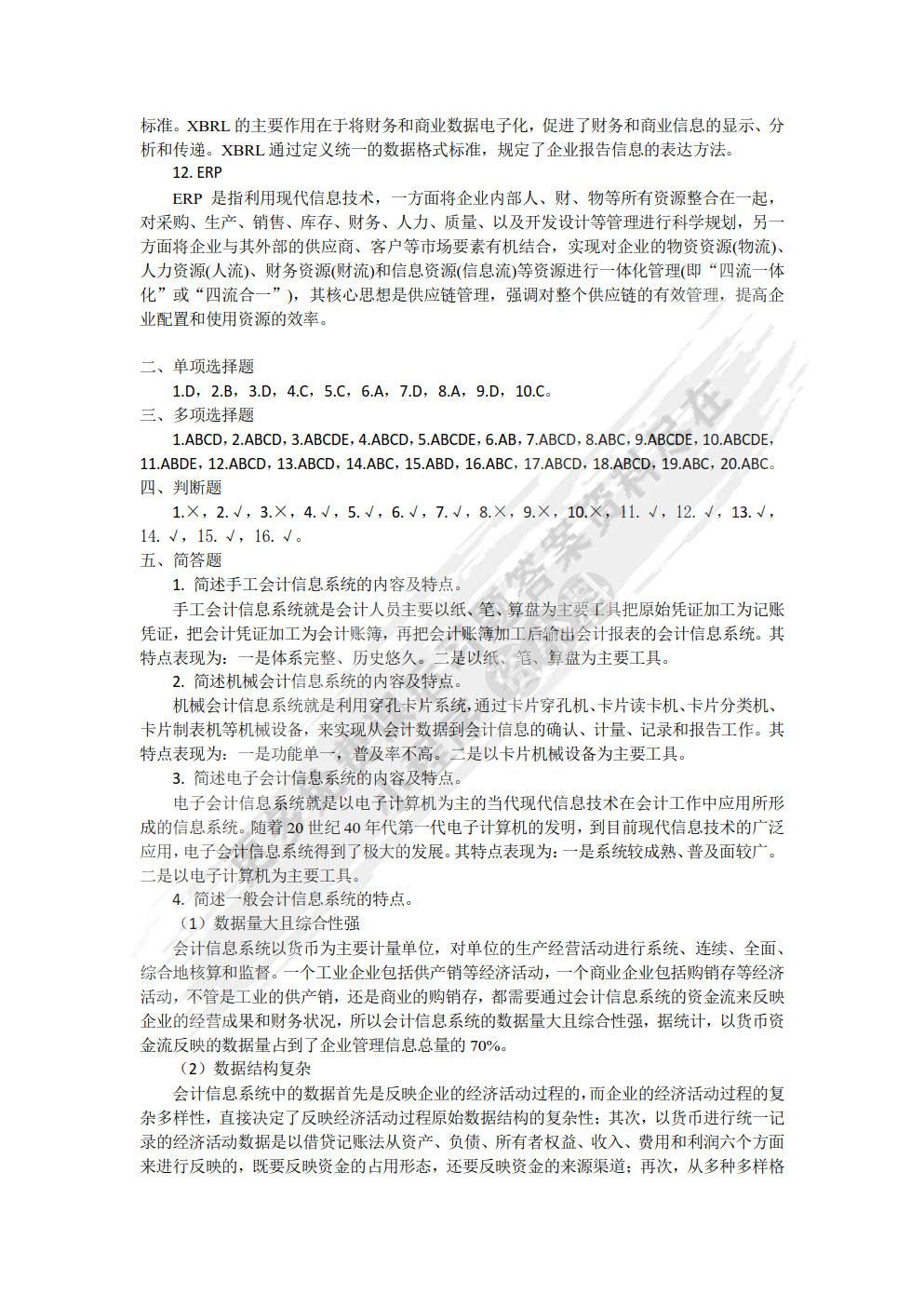 会计信息系统原理与应用