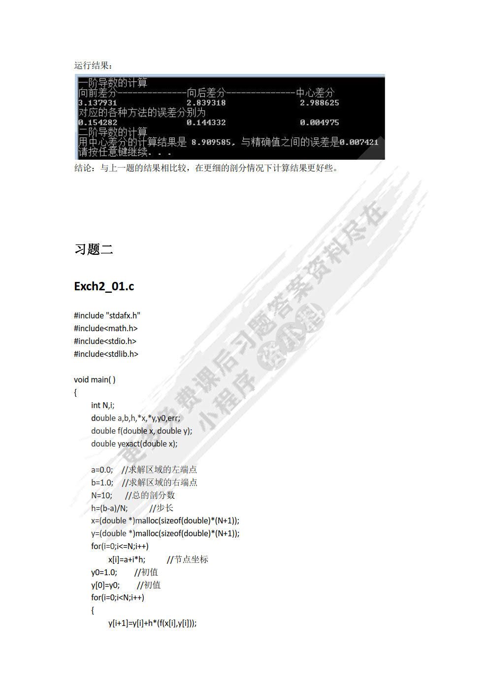 微分方程的数值解法与程序实现