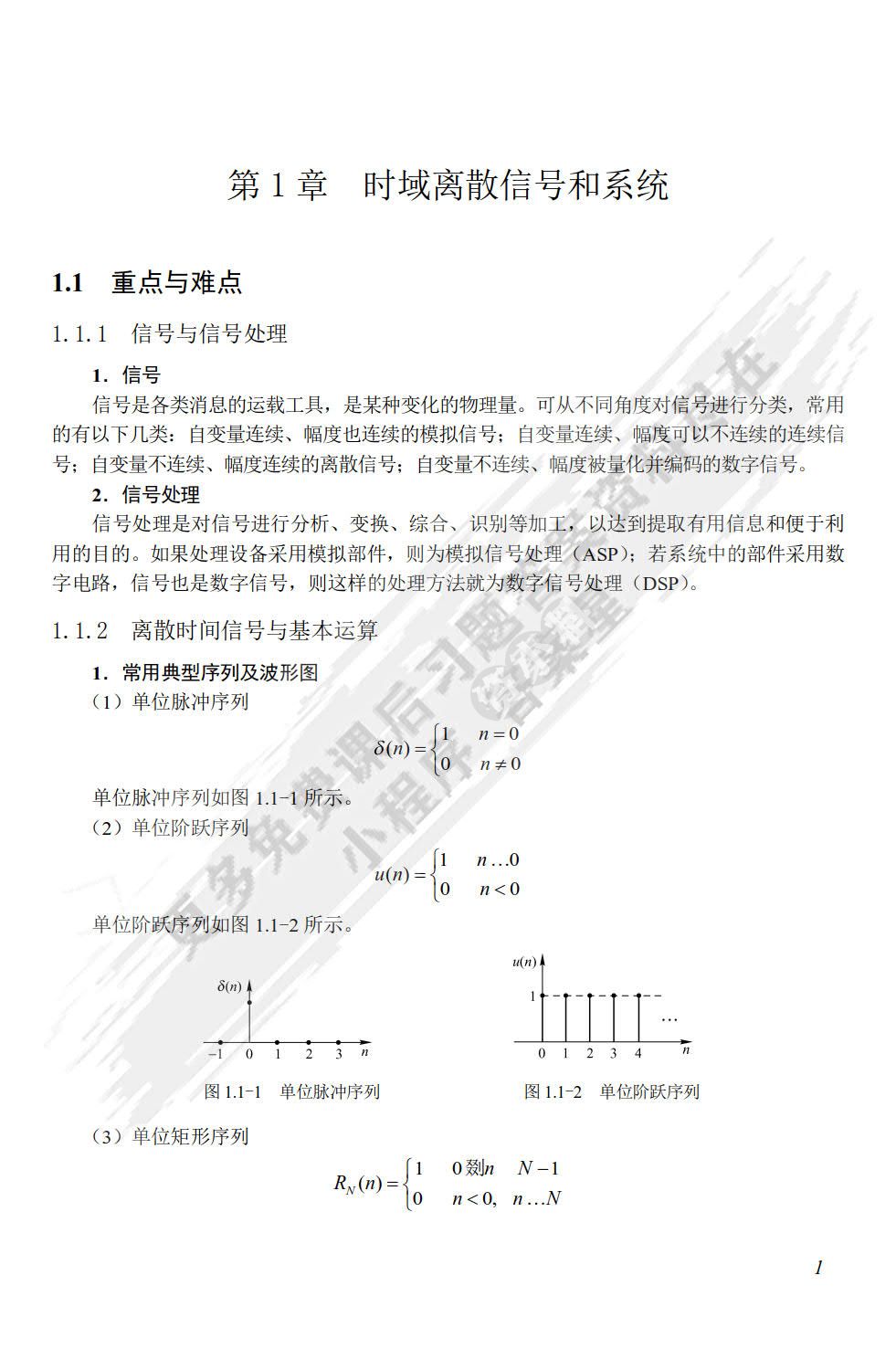 数字信号处理 第2版