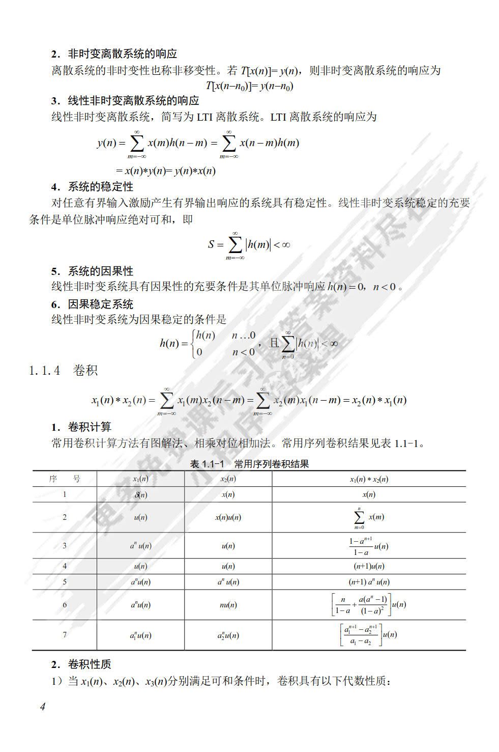 数字信号处理 第2版