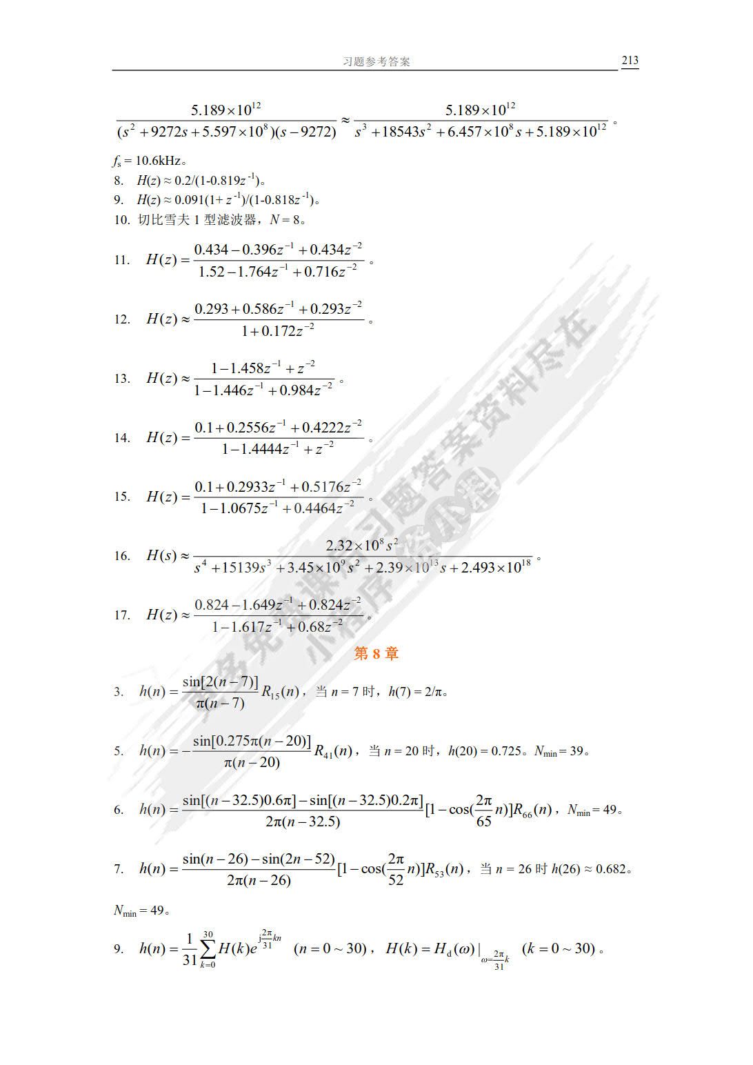 数字信号处理 第2版