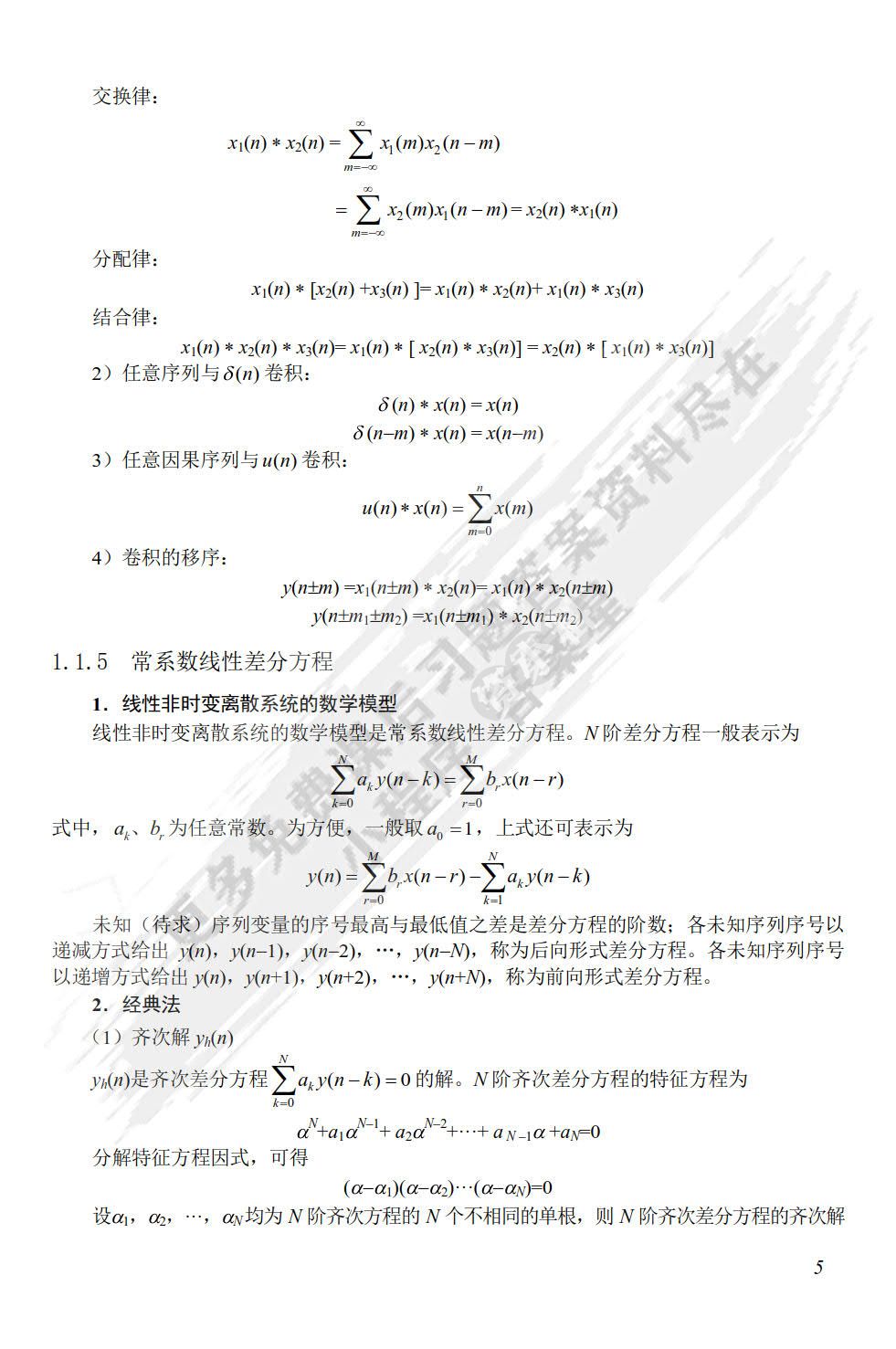 数字信号处理 第2版