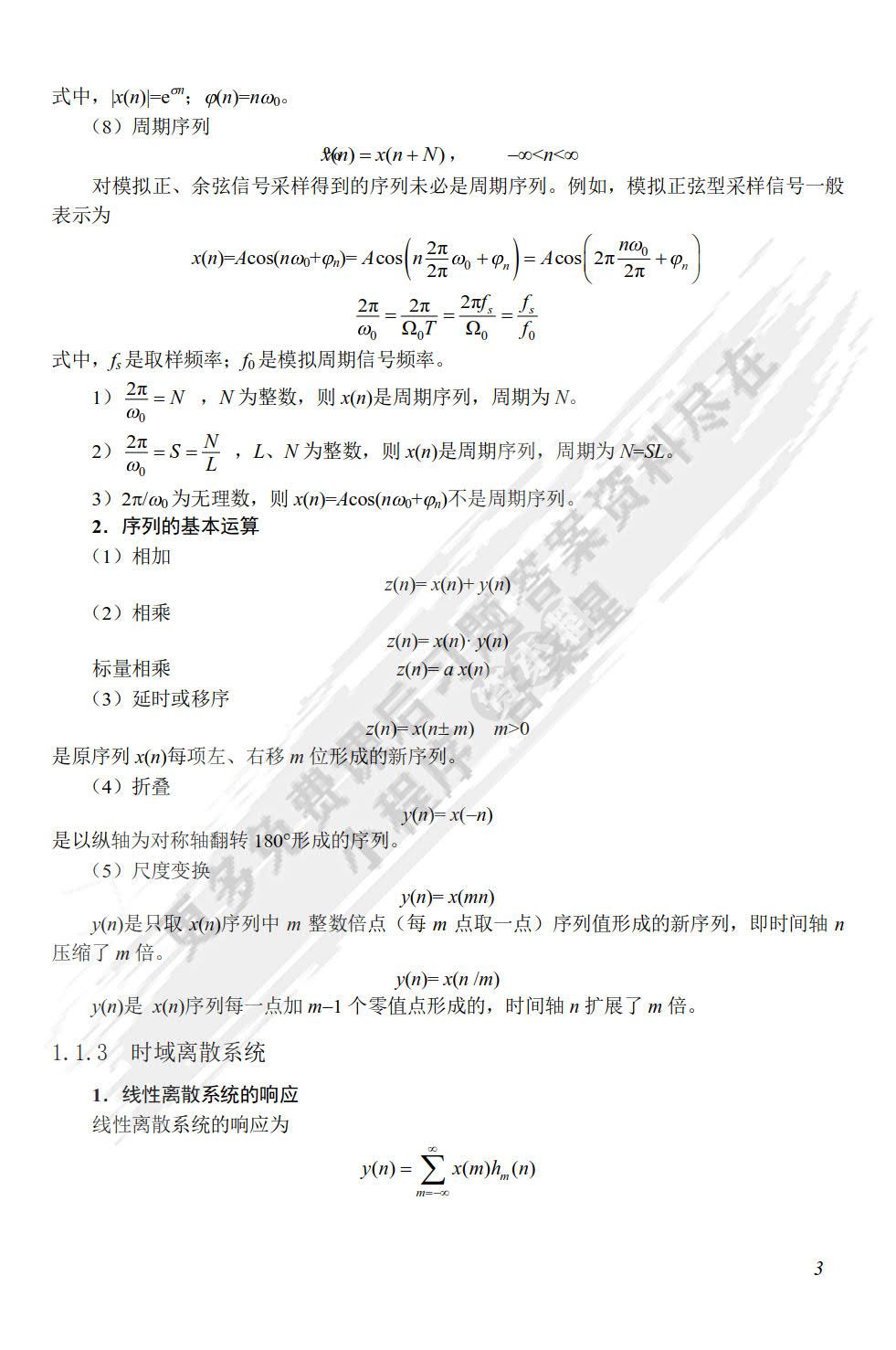 数字信号处理 第2版