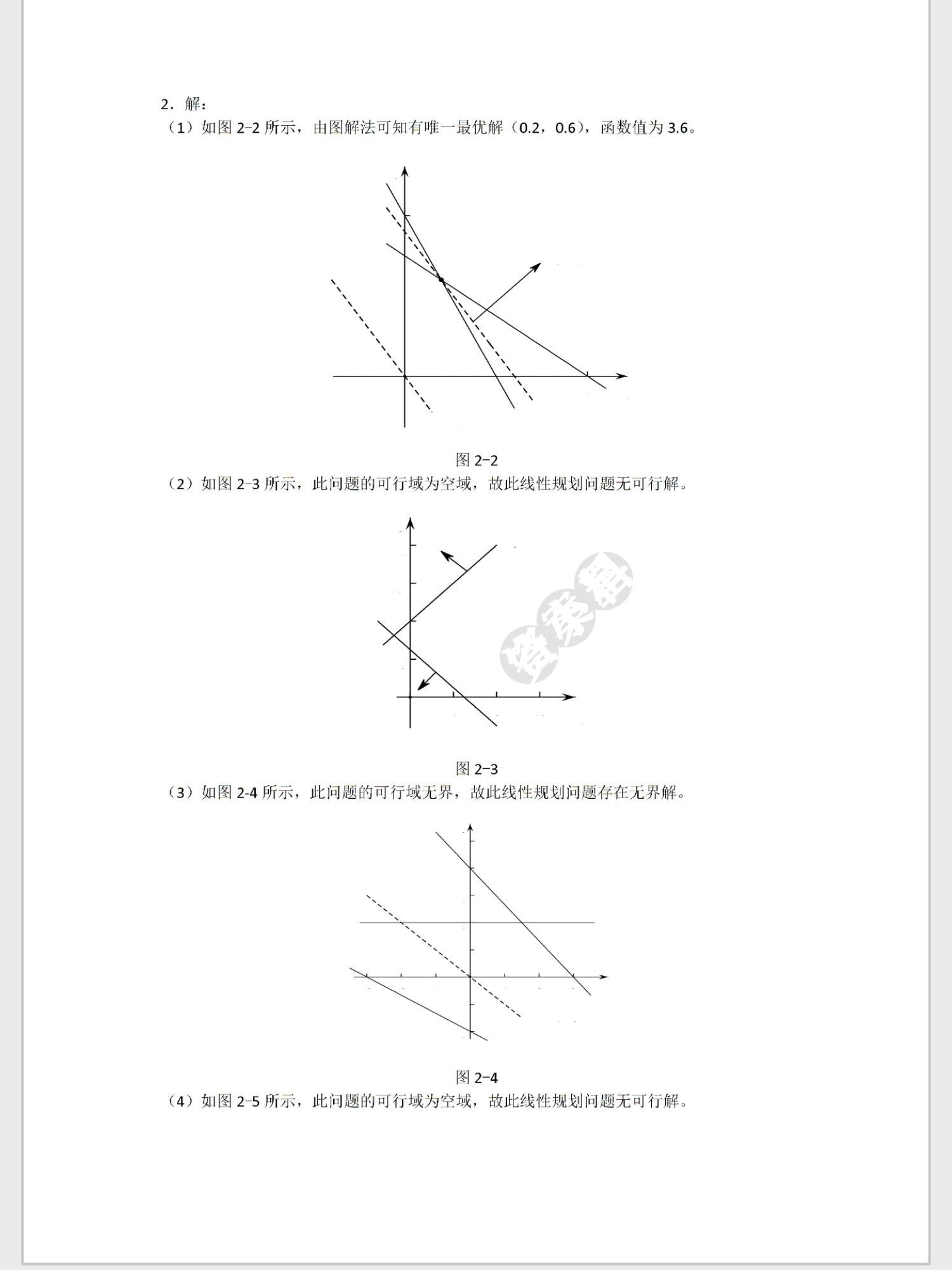 管理运筹学（第五版）