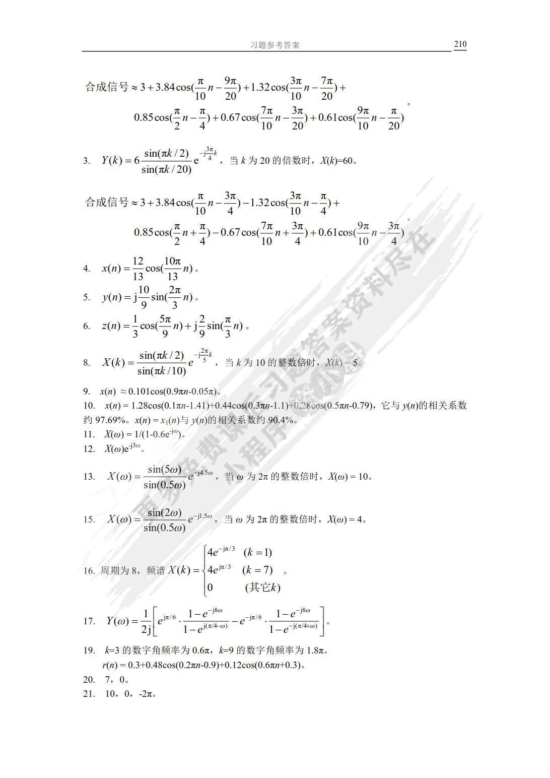 数字信号处理 第2版