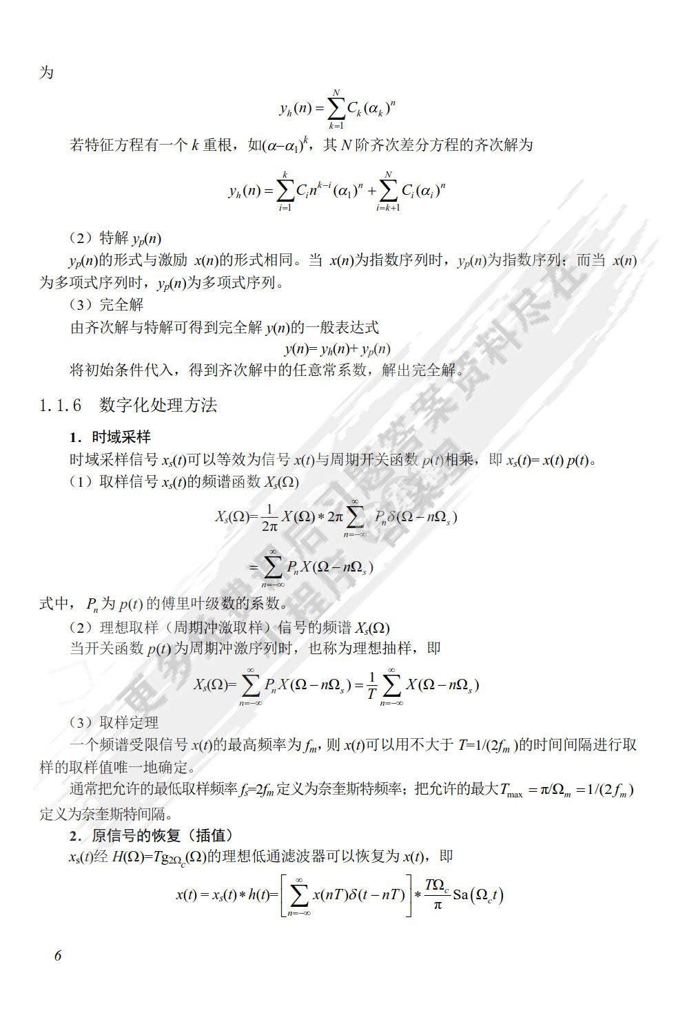 数字信号处理 第2版