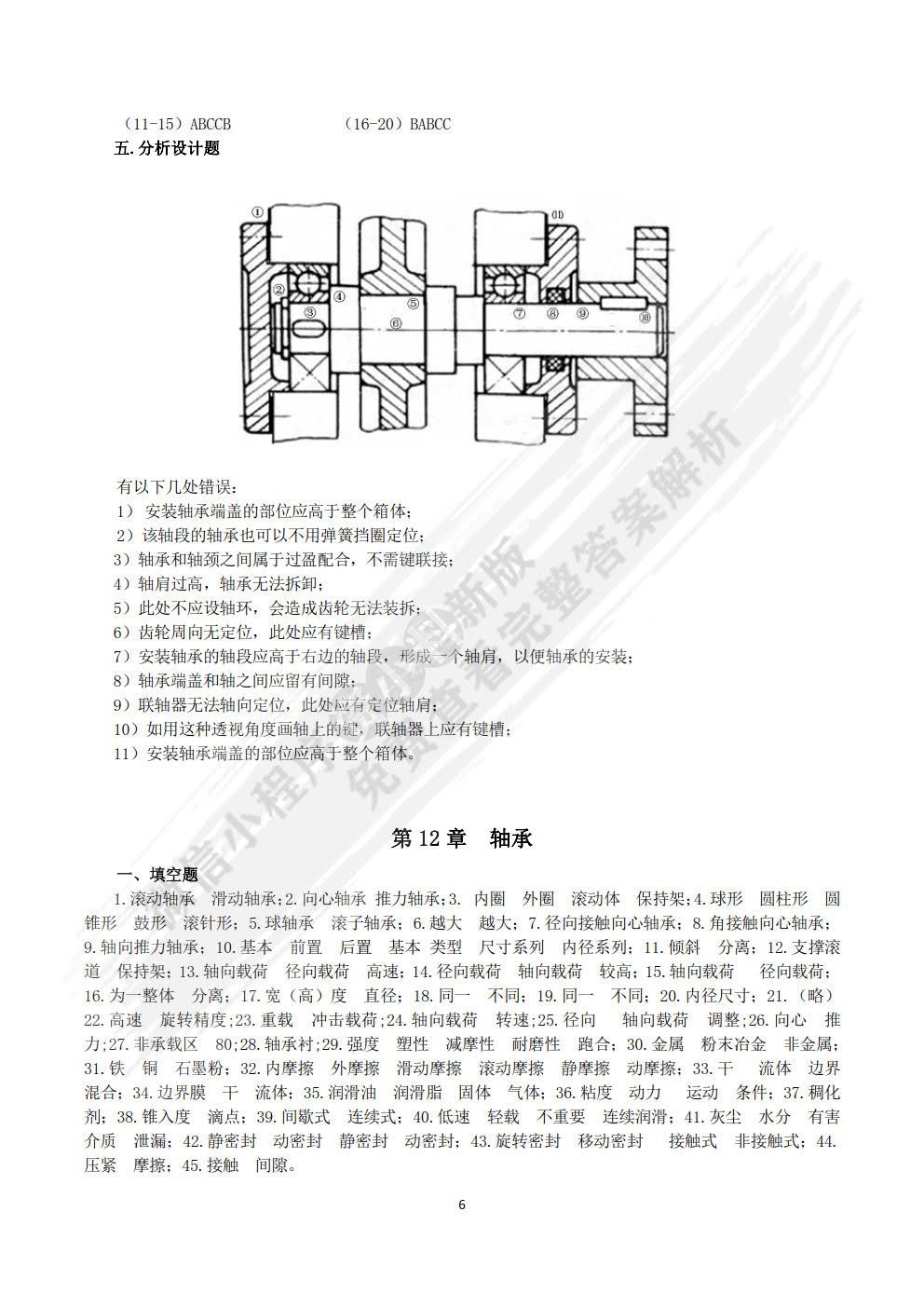 机械设计基础 第3版