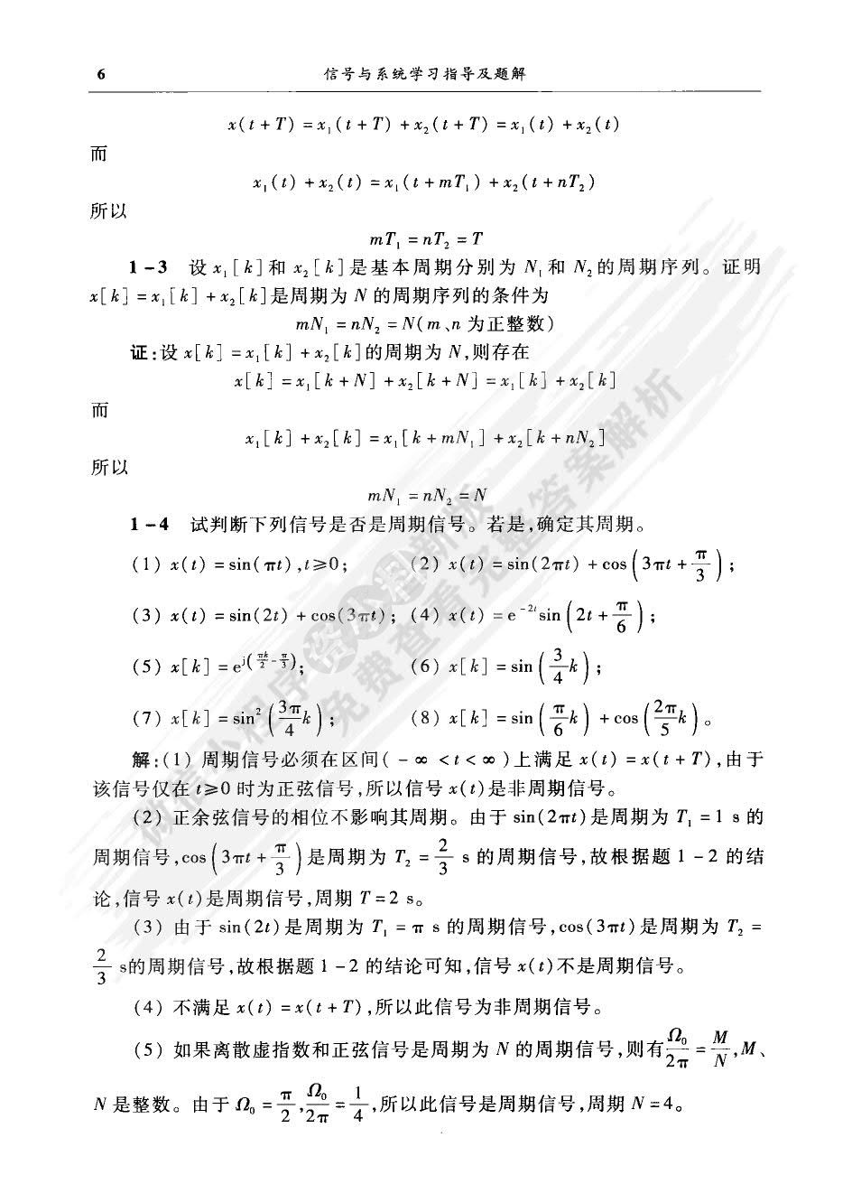 信号与系统