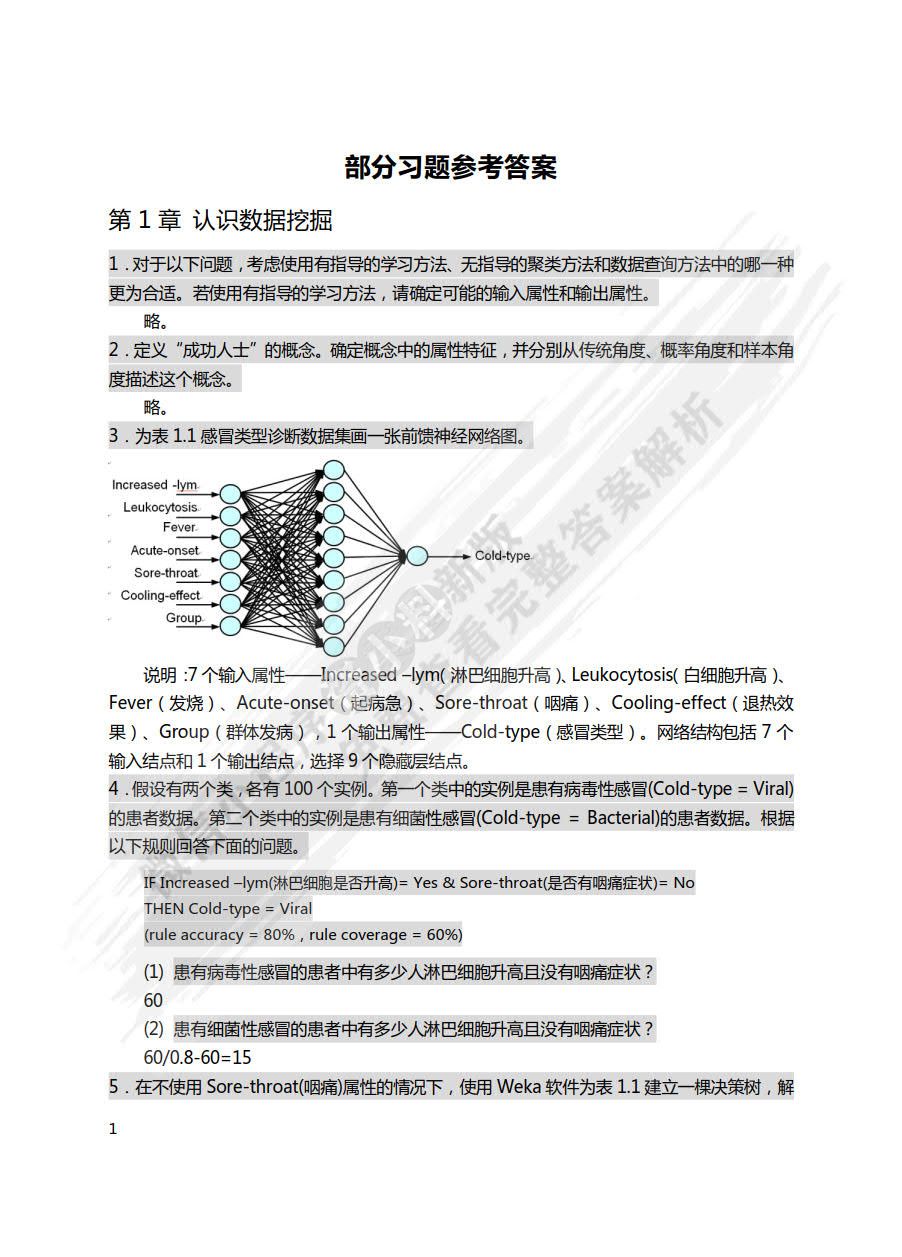 数据挖掘导论