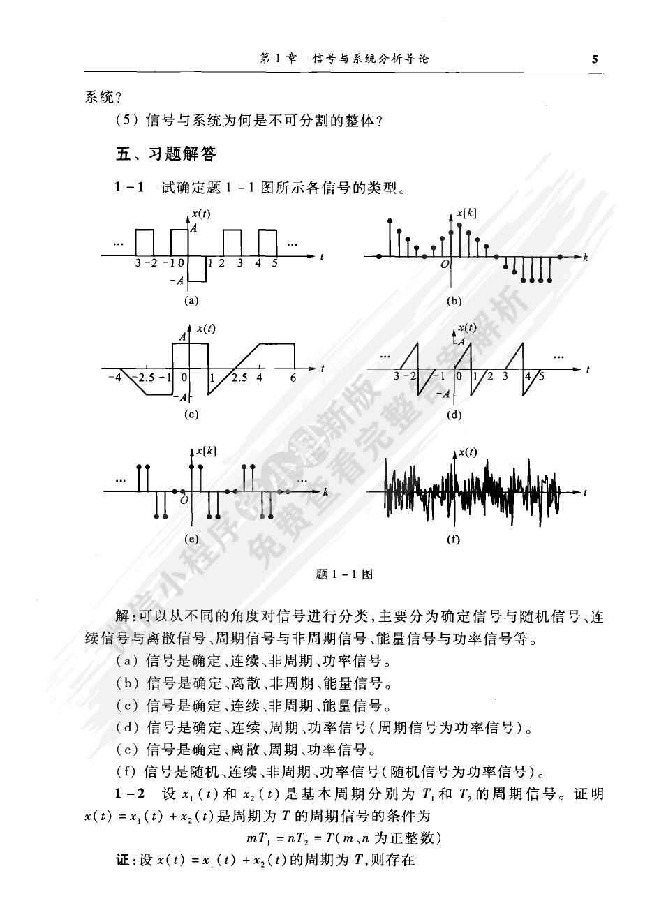 信号与系统