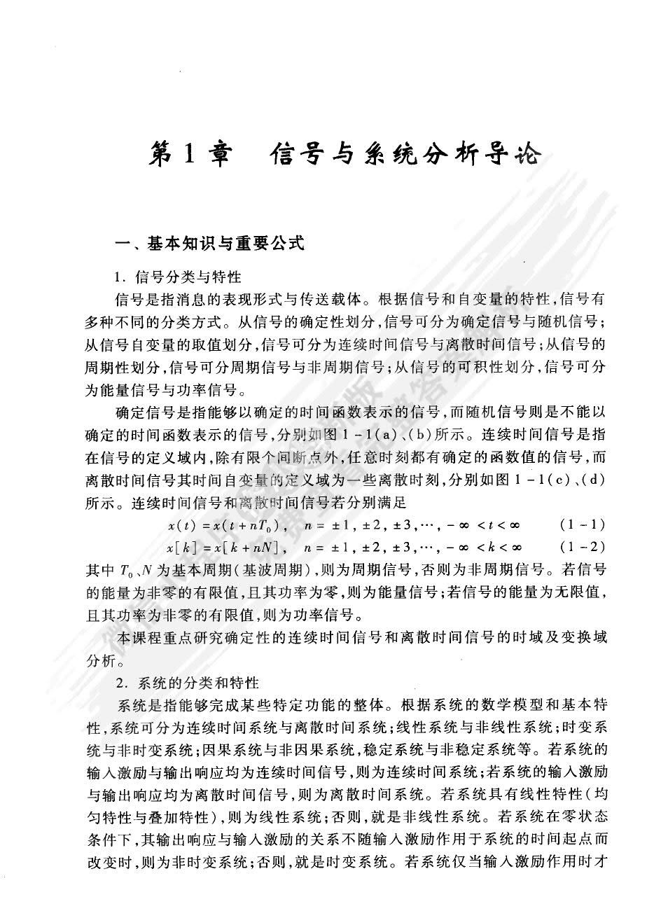 信号与系统