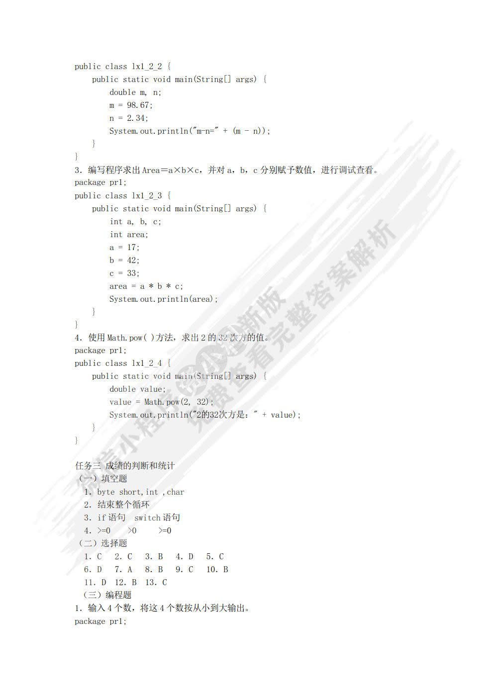 Java程序设计教程（项目式）