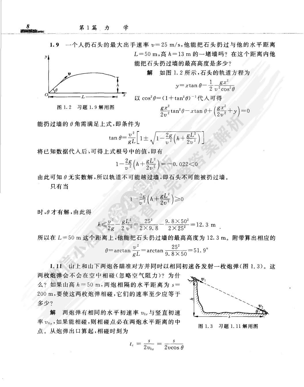 大学基础物理学（第二版）上