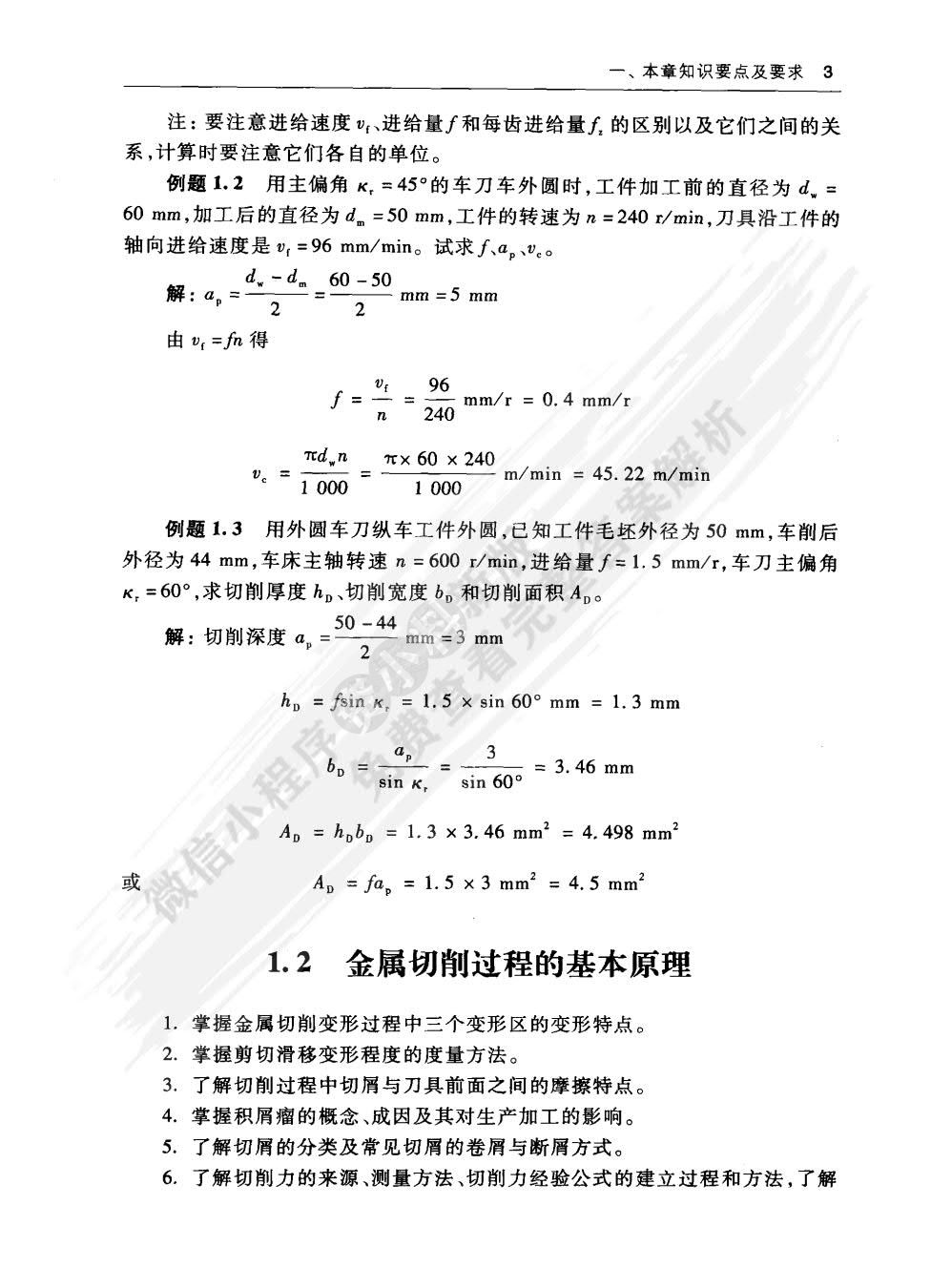 机械制造技术基础