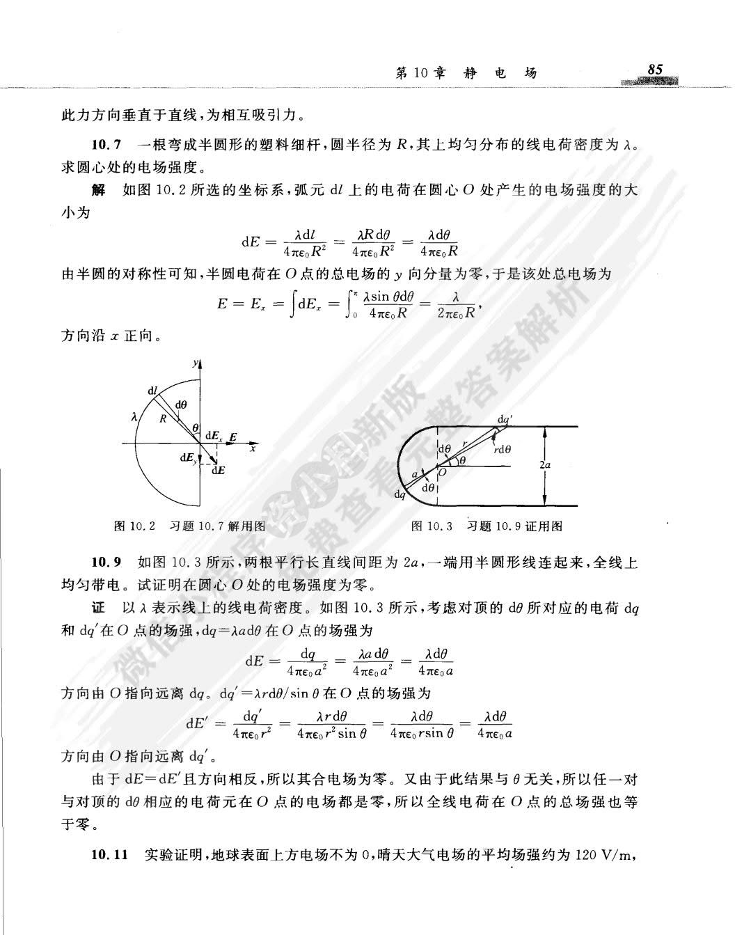 大学基础物理学（第二版）下