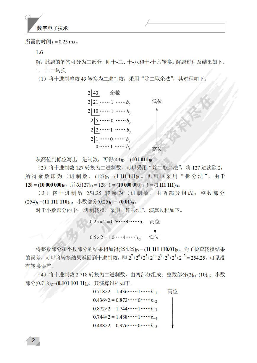 数字电子技术