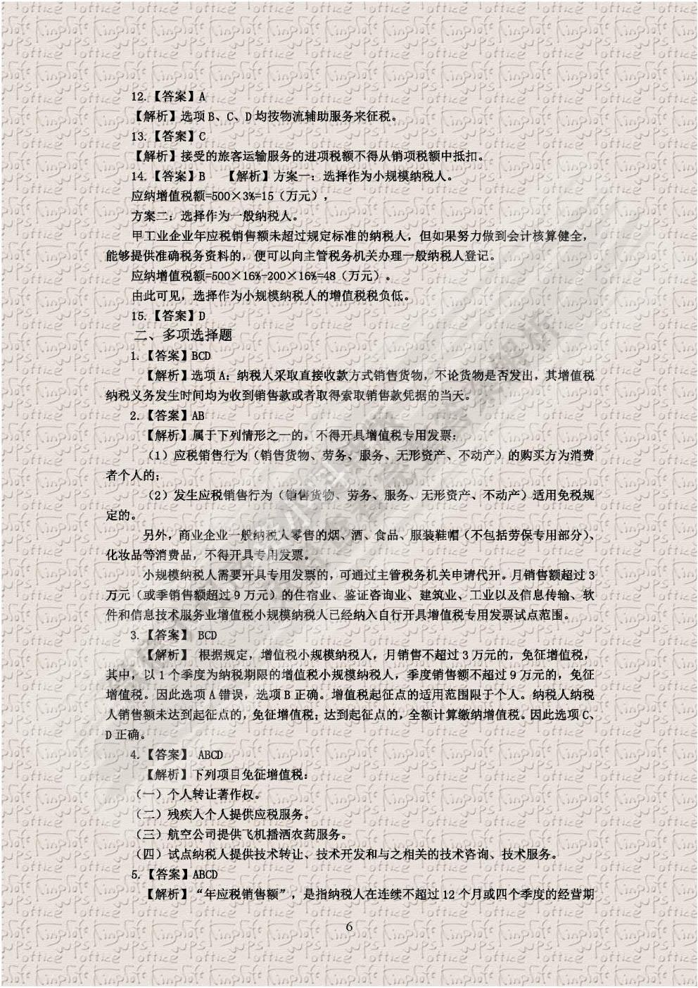 税收筹划