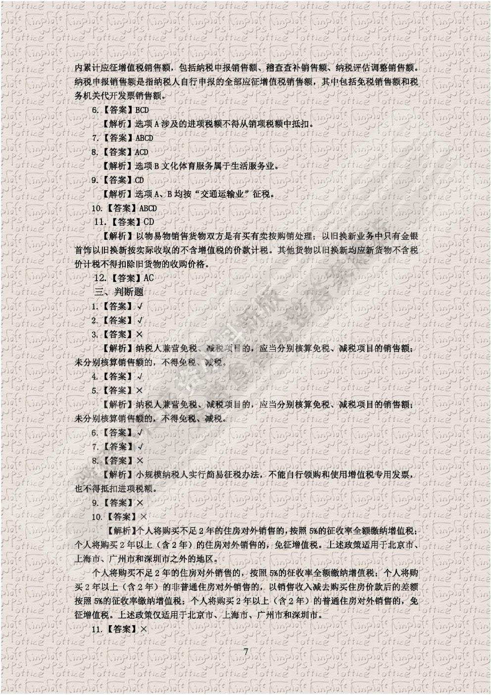 税收筹划