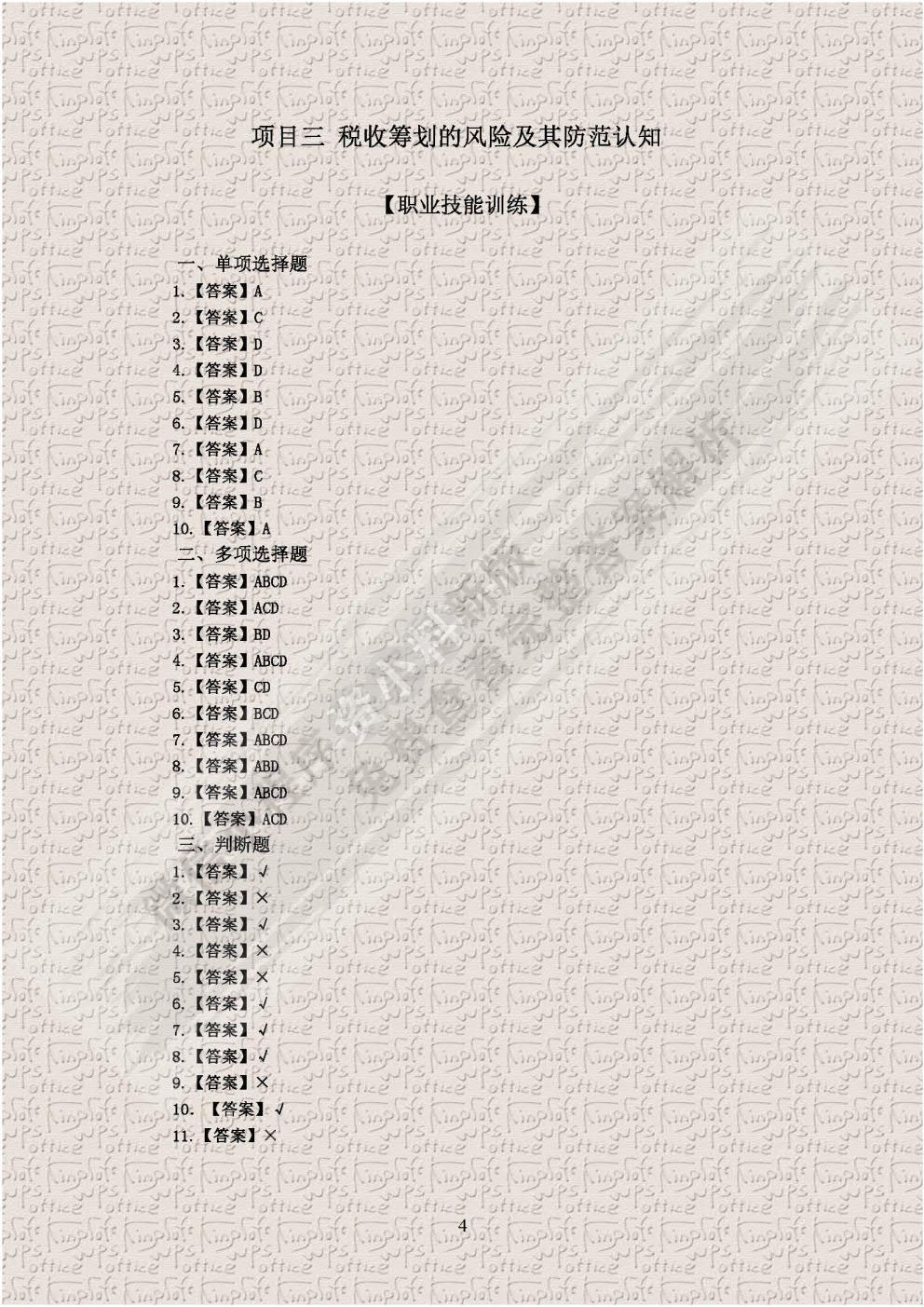 税收筹划