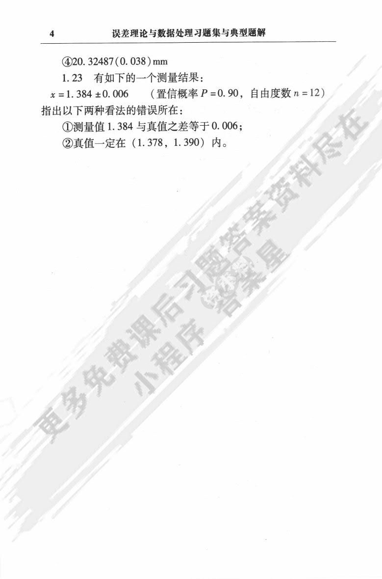 误差理论与数据处理(苐7版)