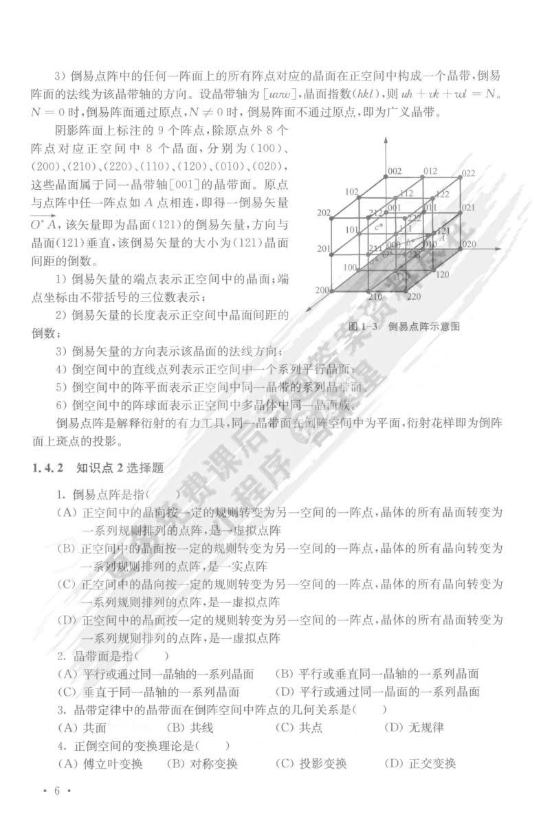 材料科学研究与测试方法（第4版）