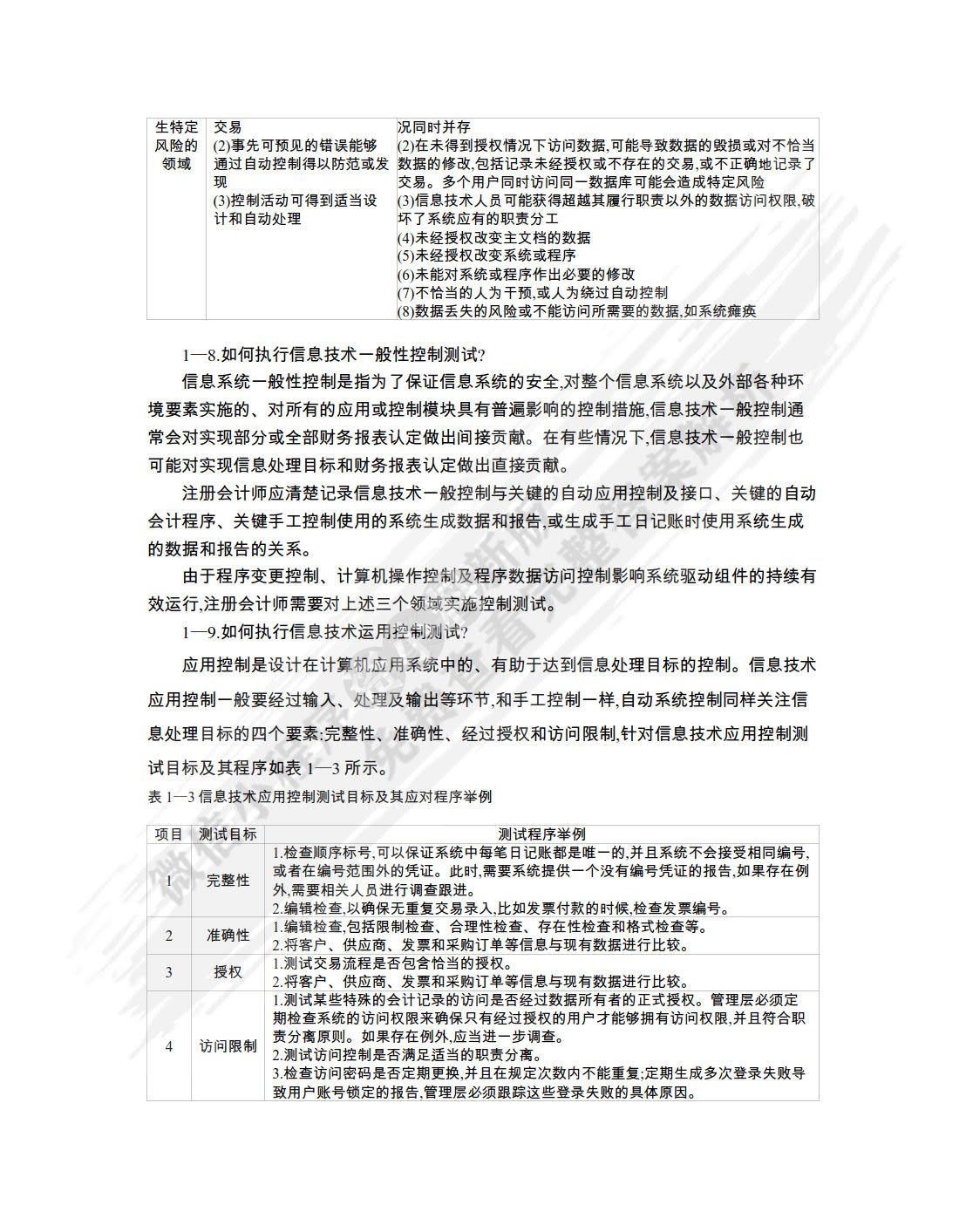 审计学：实务与案例（第4版）