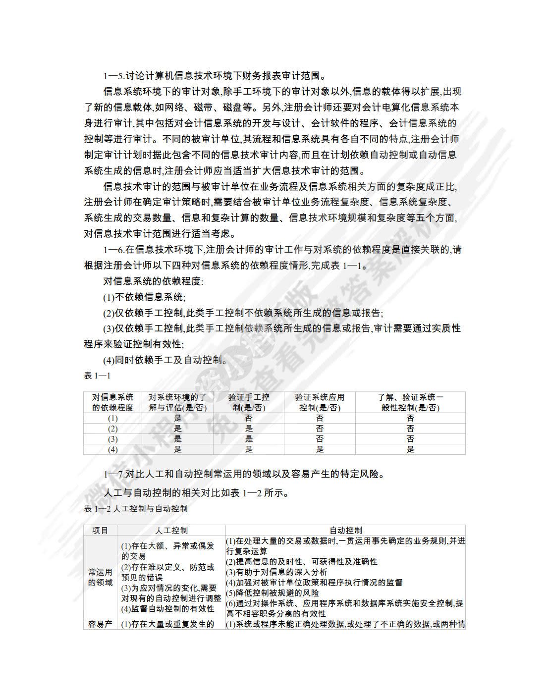 审计学：实务与案例（第4版）