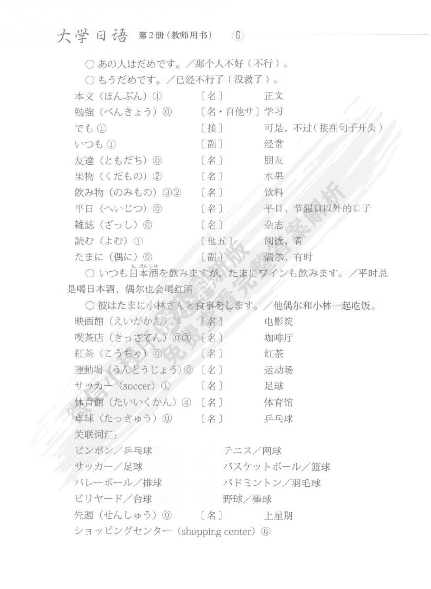 大学日语（第2册）学生用书