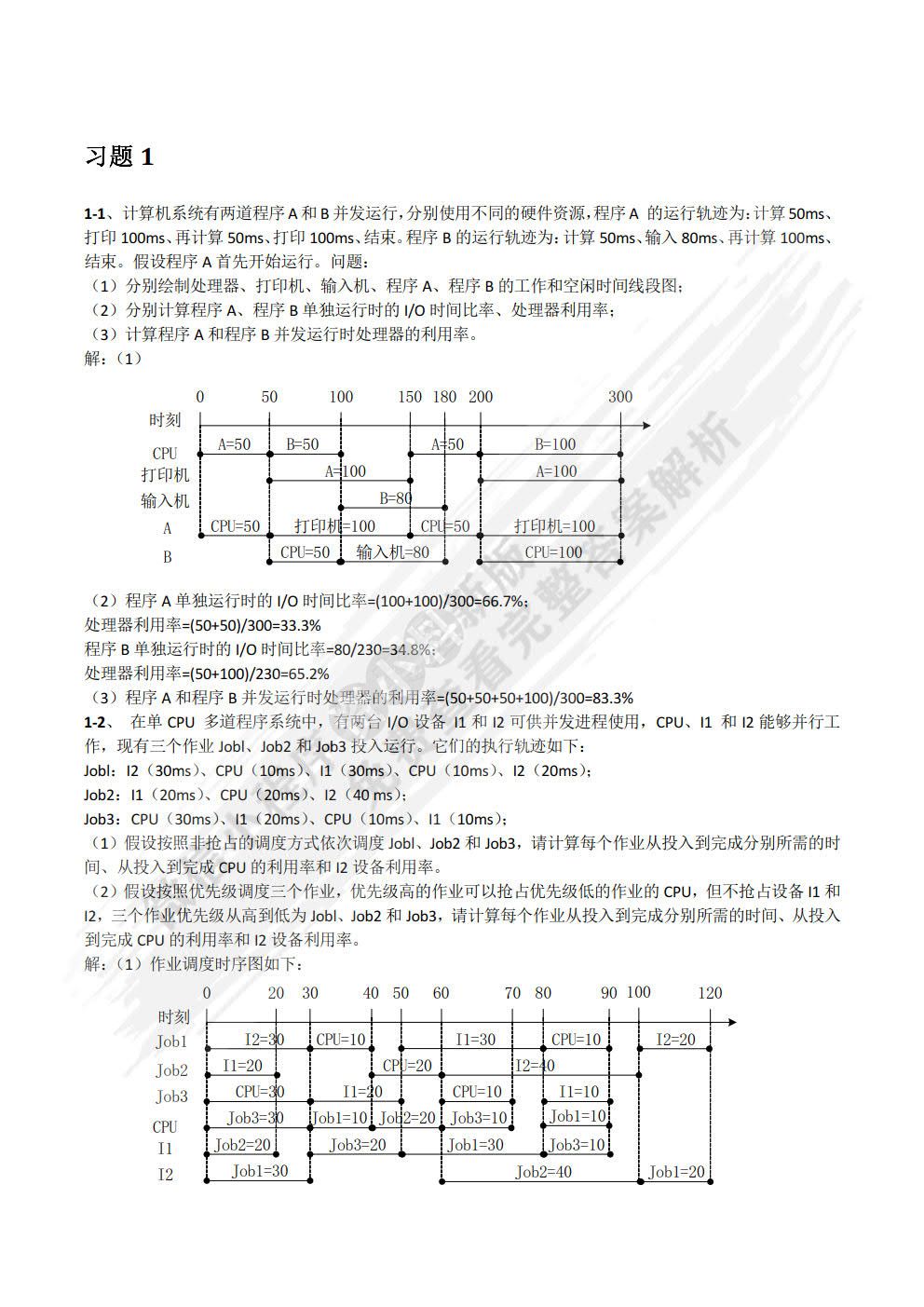 操作系统原理与Linux实践教程