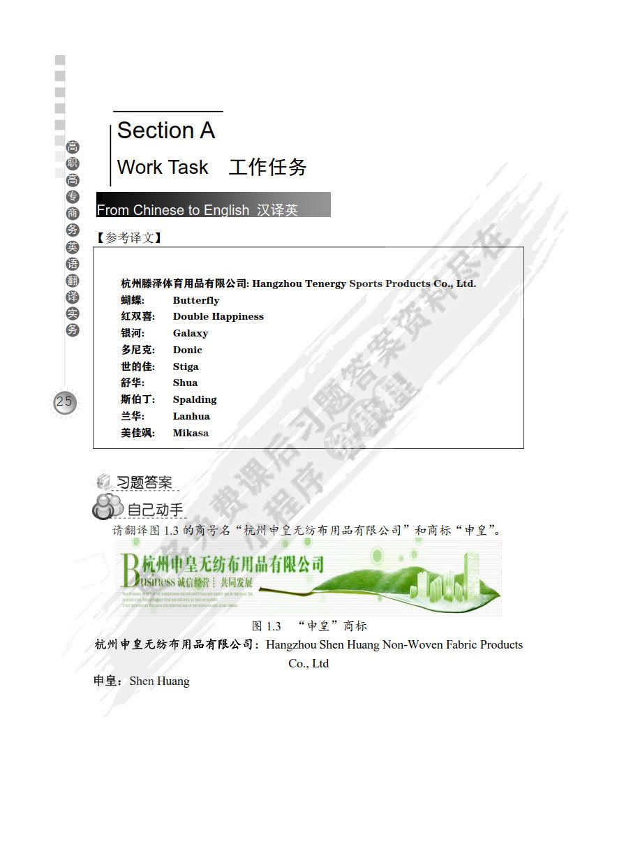 商务英语翻译实务（第二版）