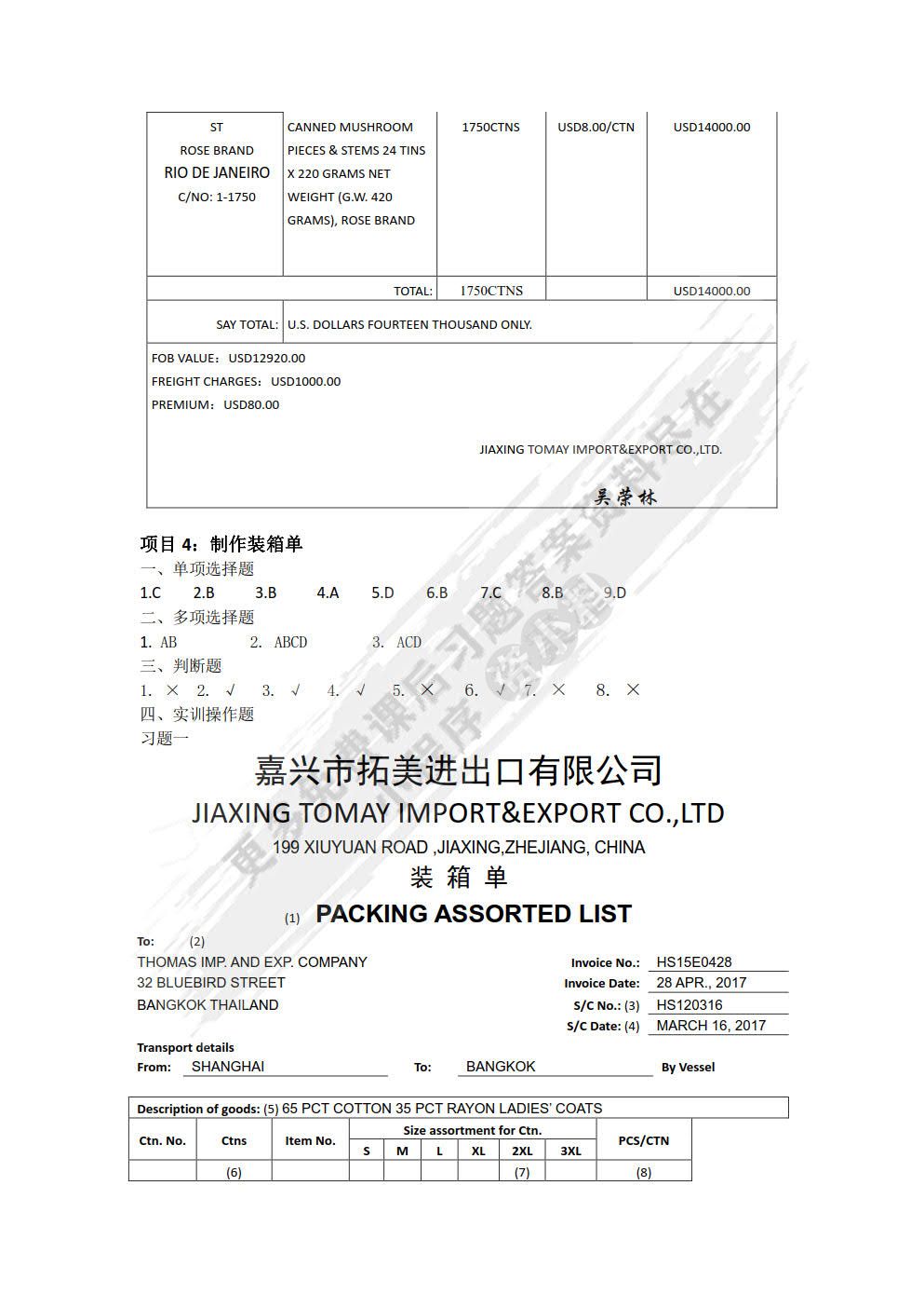 外贸单证实务技能训练教程