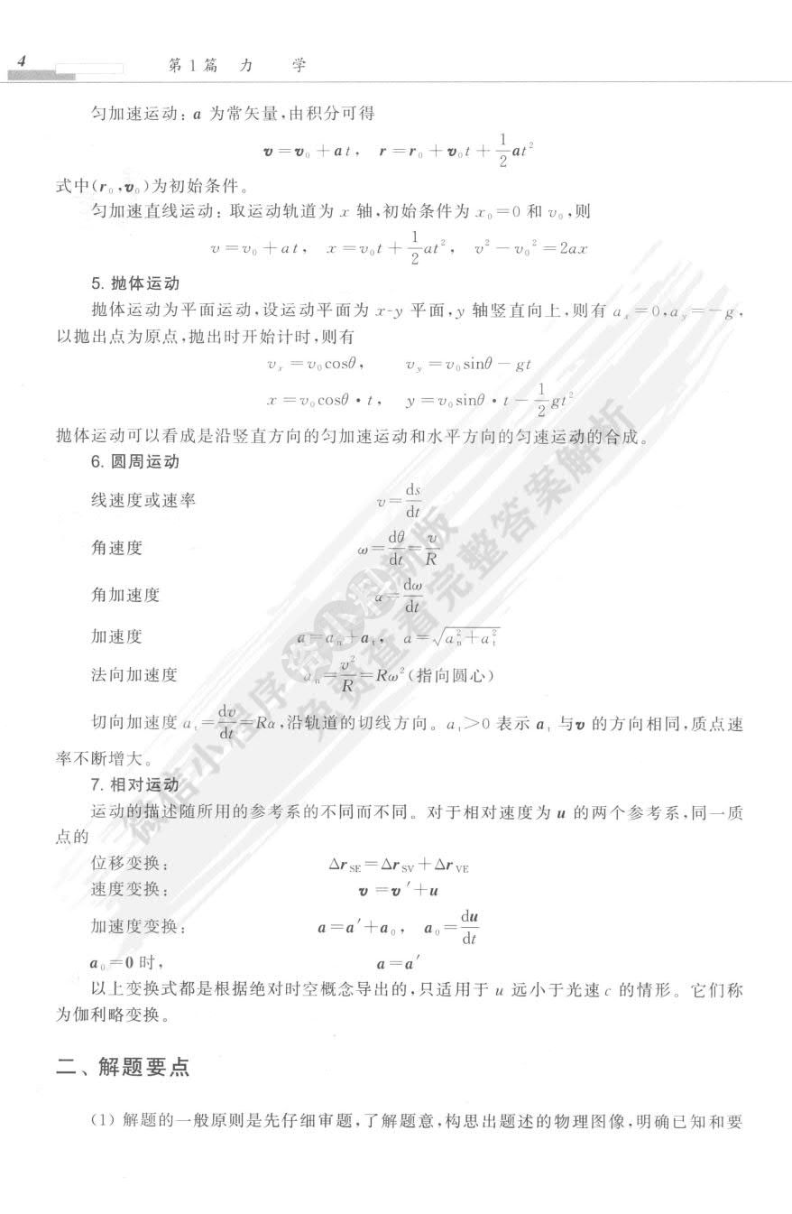 大学物理学(第4版) 力学、热学