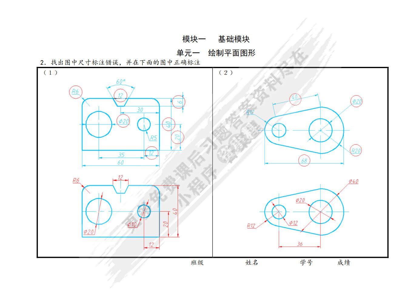 化工制图与CAD习题集