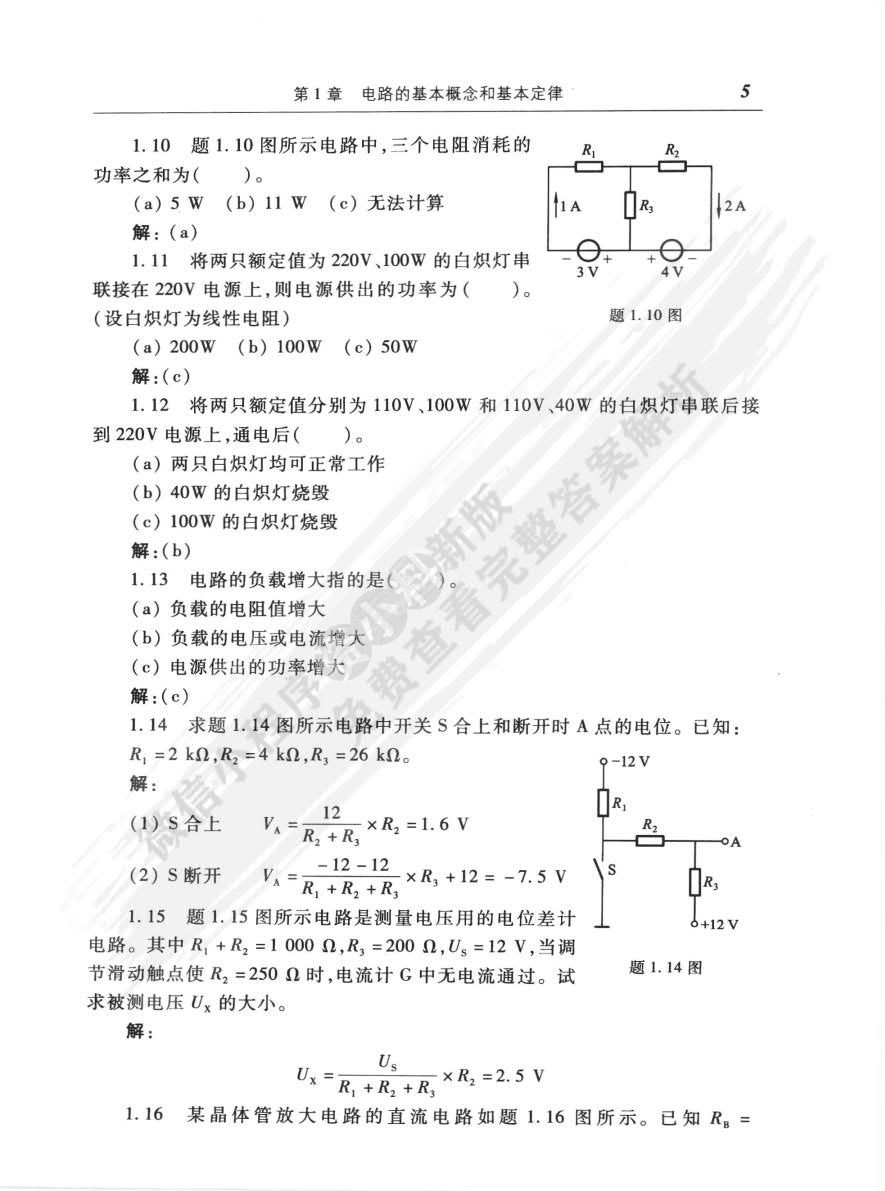 电工技术（电工学1）（第4版）