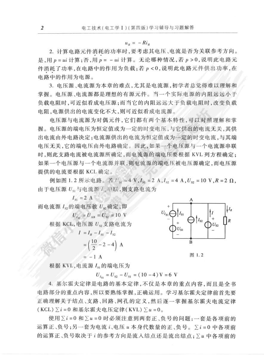 电工技术（电工学1）（第4版）