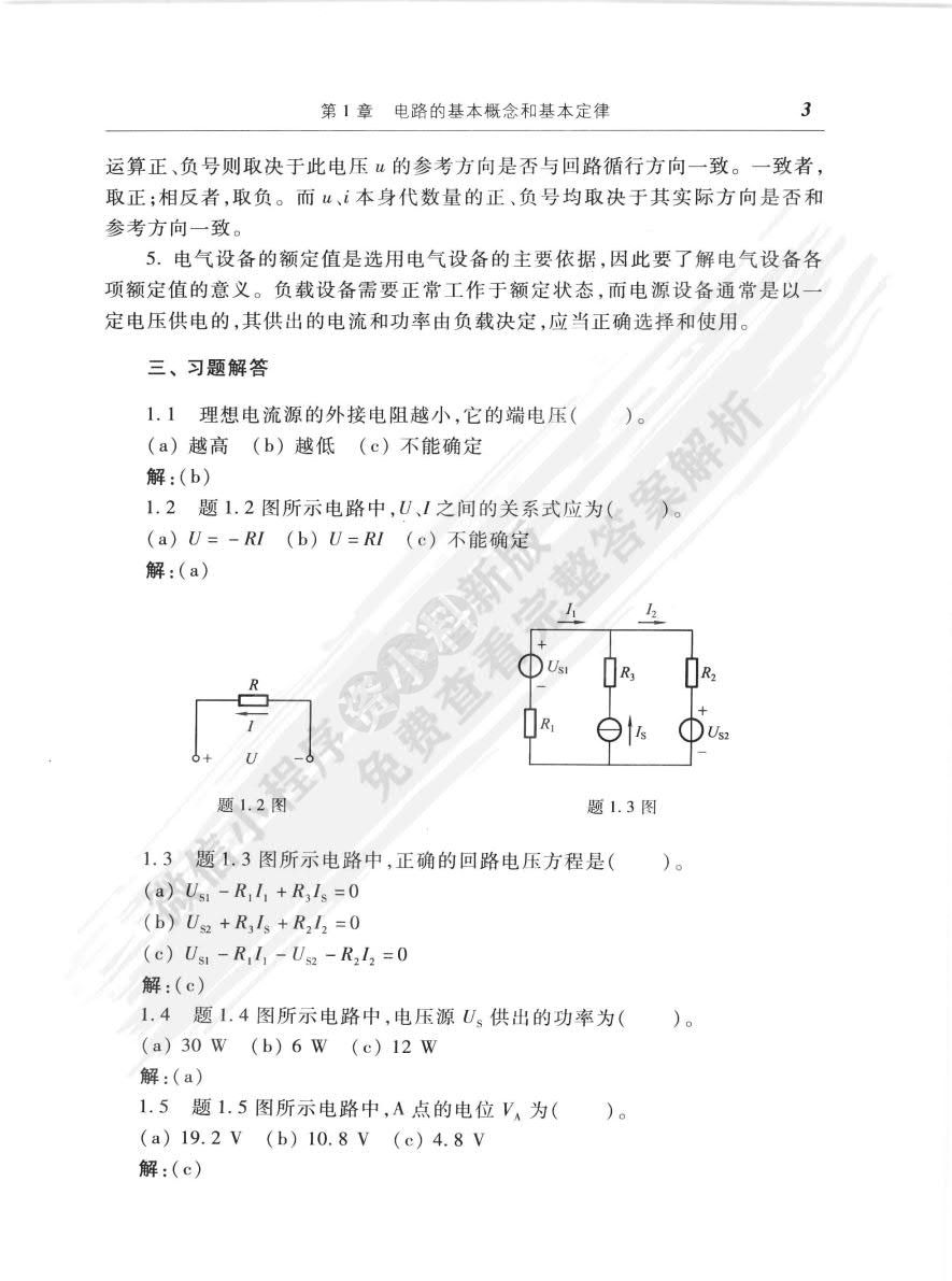 电工技术（电工学1）（第4版）