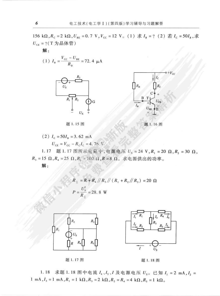 电工技术（电工学1）（第4版）