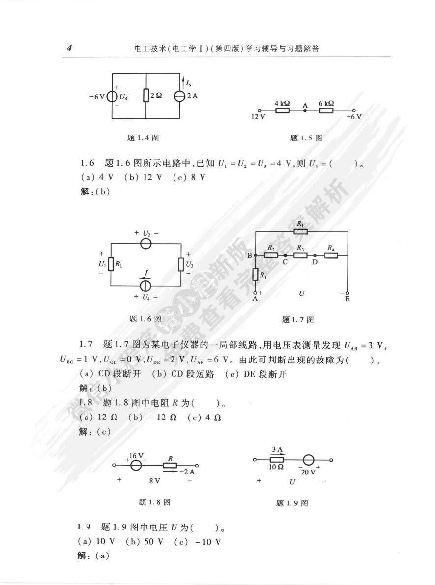 电工技术（电工学1）（第4版）