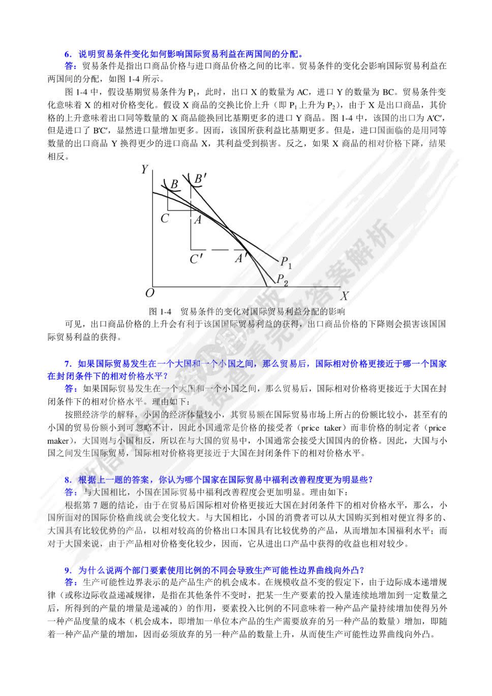 国际经济学 第四版4版 