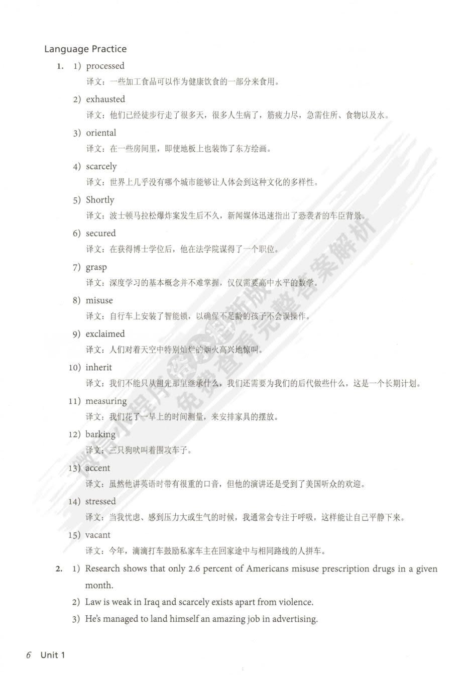 大学跨文化英语综合教程 第2册