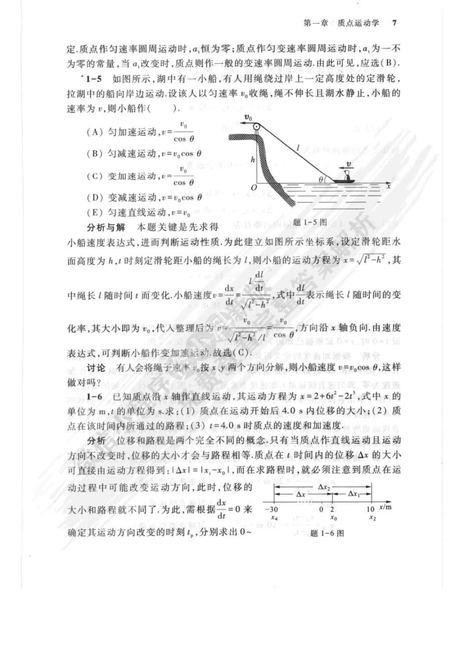 物理学（第七版）上册